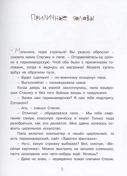 Вот так шутки! Рассказы - фото 3