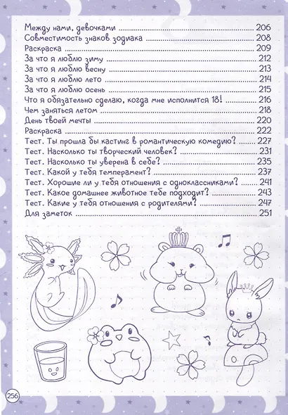 Мой личный дневник - фото 3