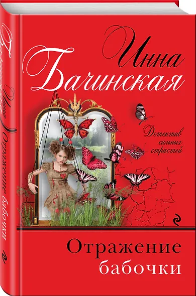 Отражение бабочки - фото 3