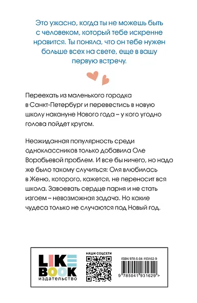 Комплект из четырех книг: Не спасай меня (покет большого формата) + Передружба. Недоотношения (покет большого формата) + Поцелуй под омелой (покет большого формата) + Передружба. Второй шанс (покет большого формата) - фото 10
