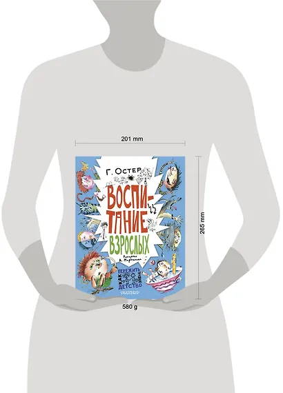 Воспитание взрослых. Рис. А. Мартынова - фото 14