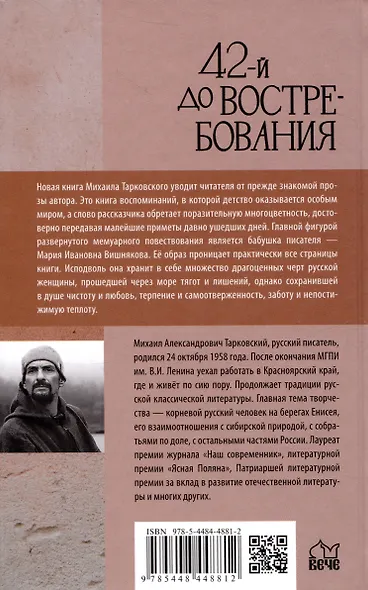 42-й до востребования - фото 2