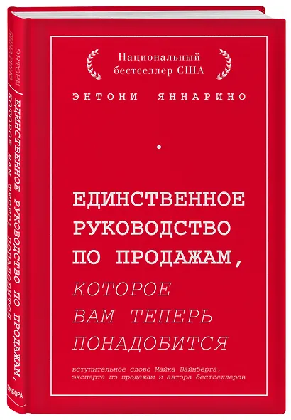 Единственное руководство по продажам, которое вам теперь понадобится - фото 3