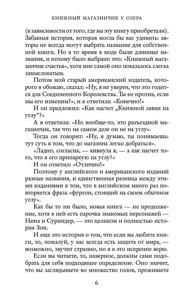 Книжный магазинчик у озера - фото 9