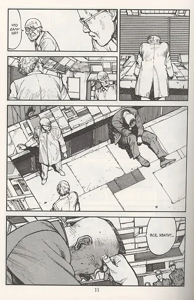 Акира. Том 3 (Akira). Манга - фото 4