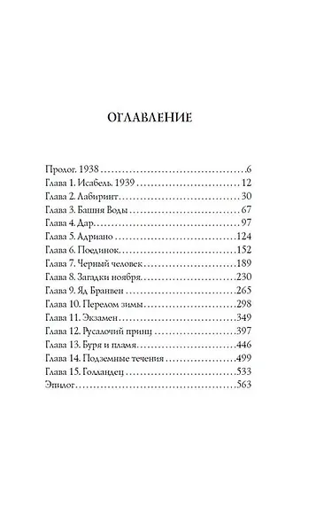 Трамонтана. Король русалочьего моря - фото 4