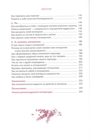 Быть женщиной: возвращение к себе. Уникальность - вне правил - фото 3