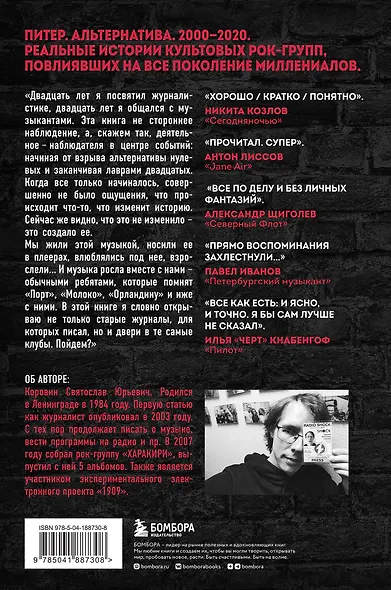 Наблюдатель. Современная история питерской рок-сцены: от [AMATORY] до «ПилОта» - фото 2