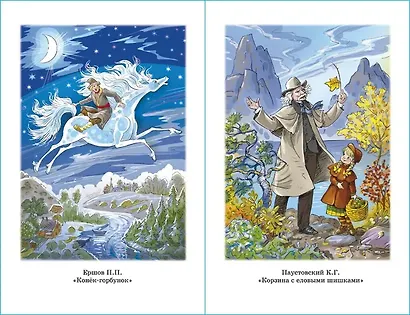 Хрестоматия. Произведения школьной программы. 3-4 классы - фото 8