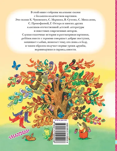 Маленькие сказки - фото 2