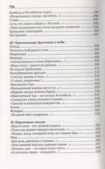 Собрание сочинений. Том 3. Поэзия - фото 3