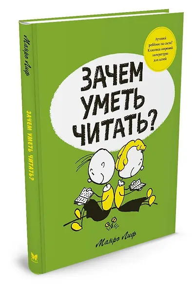 Зачем уметь читать? - фото 2