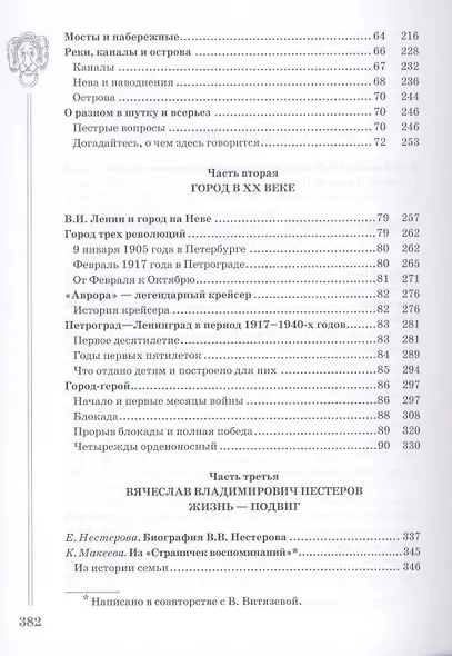 Знаешь ли ты свой город? / 4-е изд., испр. и доп. - фото 3