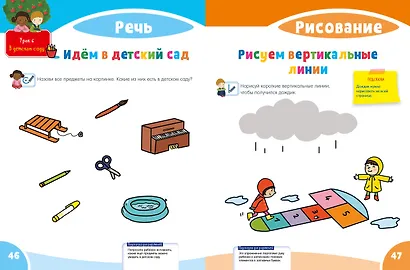 Расту и учусь. Первая тетрадка малыша. 2-3 года - фото 3