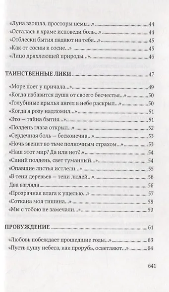 Единственный мой Бог. Размышления в стихах. Симон (Бескровный), иеромонах - фото 4