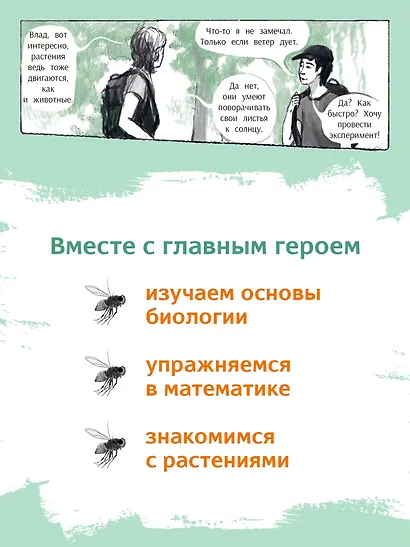 Незадачи исследователя. Растения - фото 11