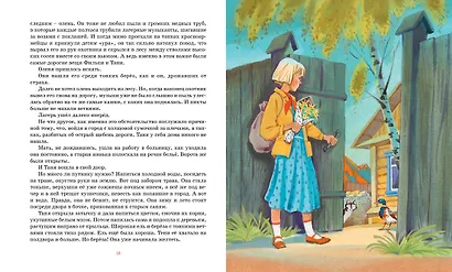 Дикая собака динго, или Повесть о первой любви - фото 8