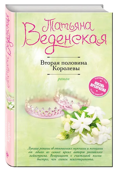 Вторая половина Королевы - фото 3