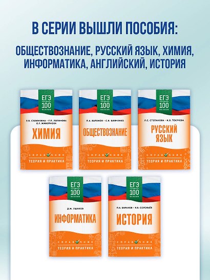 ЕГЭ на 100 баллов. Химия. Справочник. Теория и практика - фото 9