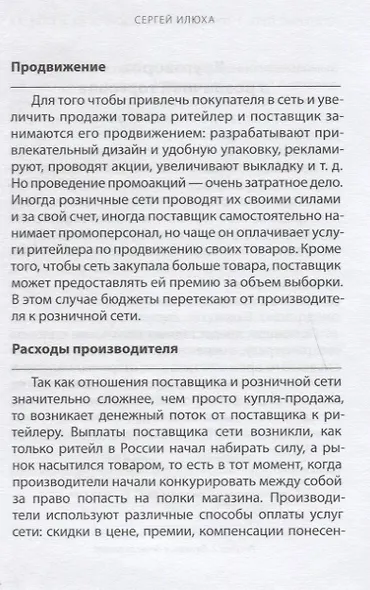 Успешный путь в торговую сеть в вопросах и ответах (ШкПост) Илюха - фото 5
