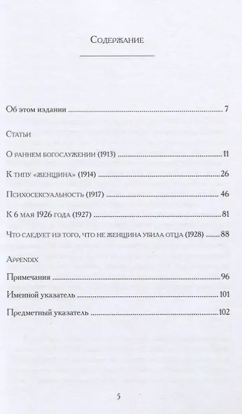 Вклады в психоанализ - фото 2