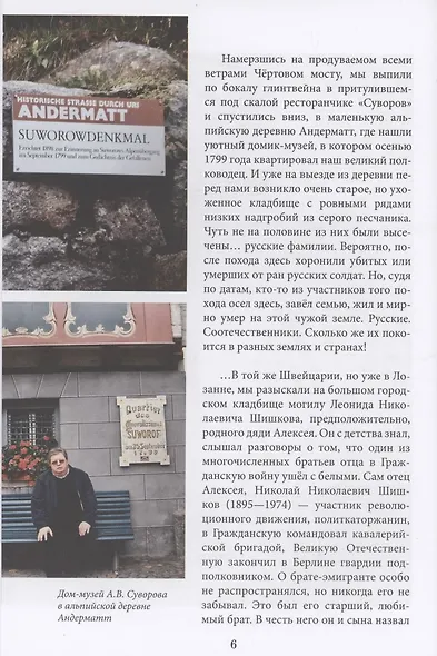 Русские погосты. Рассказы о соотечественниках, упокоенных в чужой земле - фото 5