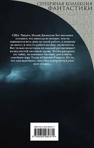 Неприятная профессия Джонатана Хога - фото 2