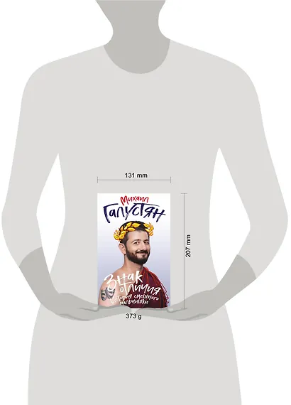 Знак отличия. История смешного мальчишки - фото 4