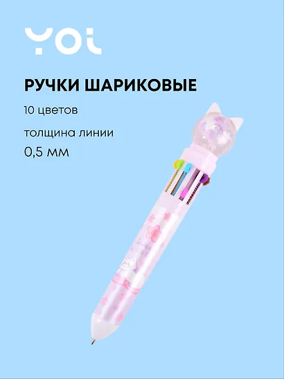 Ручки шариковые Yoi, Kitty, 10 цветов - фото 1