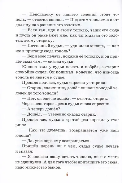 Детям о честности и справедливости - фото 5