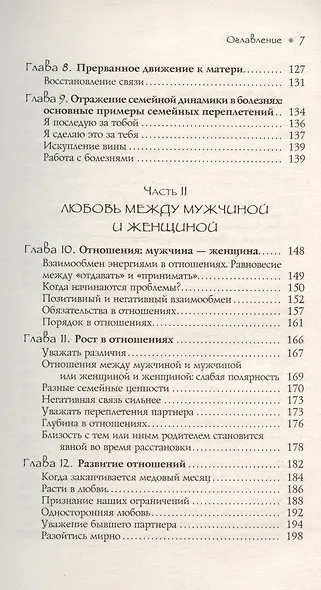 Источник любви. Теория и практика "семейных расстановок" - фото 5