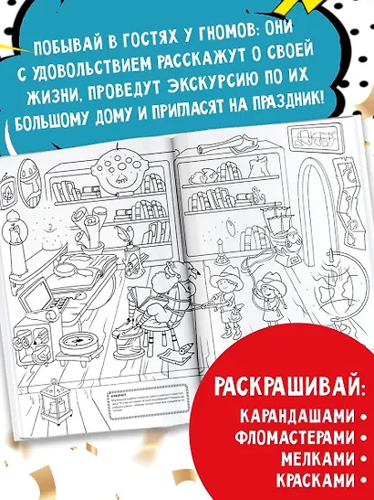 Виммельбух. В гостях у гномов - фото 5