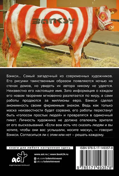 Бэнкси - фото 2