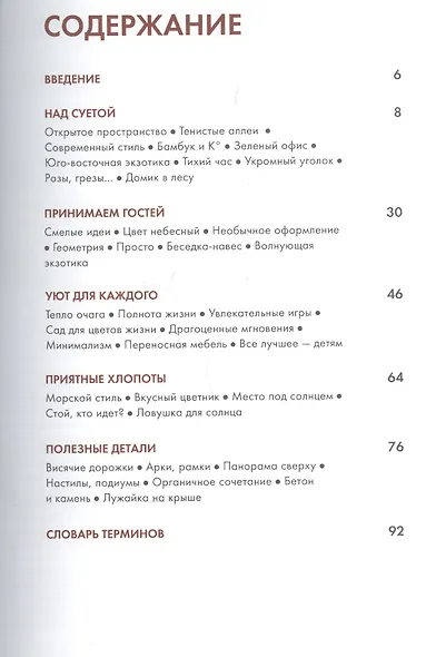 Сад для всей семьи - фото 2