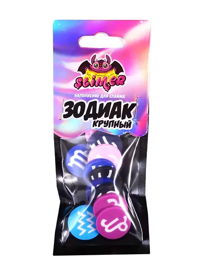 Наполнение для слайма Зодиак крупный  ТМ Slimer, пластик - фото 1