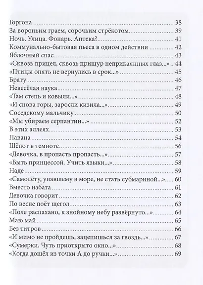 Дом, сотворенный из вторников - фото 3