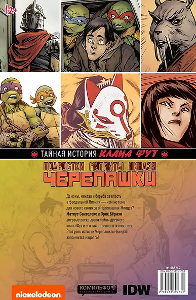 Подростки мутанты Ниндзя-Черепашки: Клан фут - фото 2