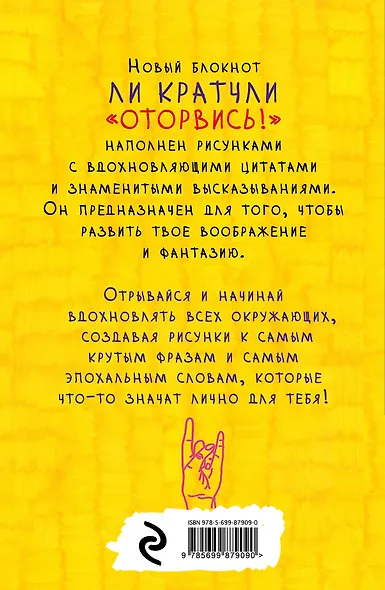 Блокнот «Оторвись! Среди любимых актеров, музыкантов и писателей», 80 листов - фото 4