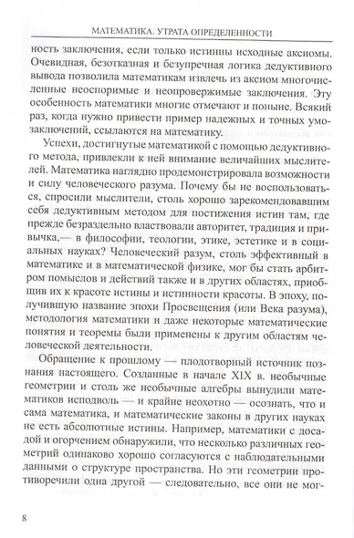 Математика. Утрата определенности - фото 4