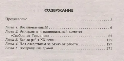 После Сталинграда. Семь лет в советском плену. 1943—1950 - фото 7