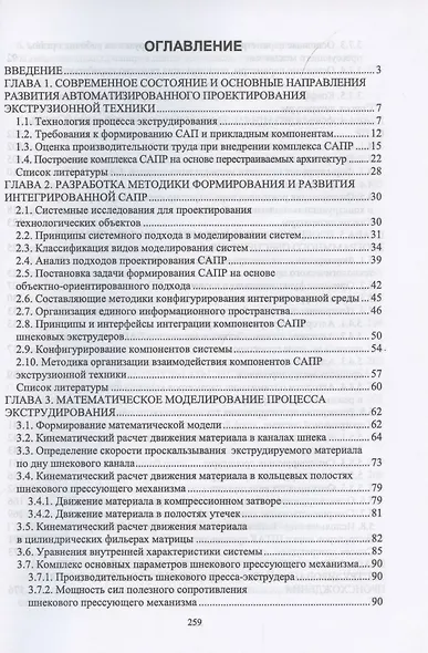 Построение системы автоматизированного проектирования технологических объектов. Учебное пособие для вузов - фото 2
