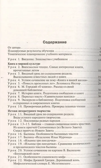 Поурочные разработки по литературному чтению. 4 класс.  ФГОС - фото 2