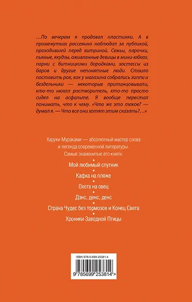 Норвежский лес : роман - фото 2