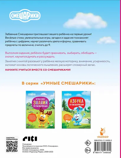 Логика и счёт со Смешариками - фото 2