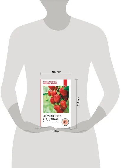 Земляника садовая. Все о любимых ягодах от А до Я - фото 4