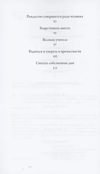 Хлеб вчерашнего дня. - фото 3