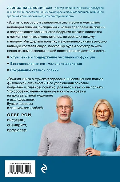 Сила в возрасте. Правильная физическая активность для восстановления и сохранения здоровья - фото 2