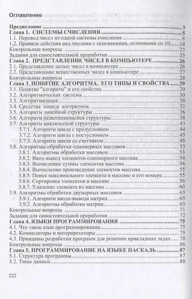 Системы счисления, алгоритмизация и программирование. Учебное пособие - фото 2