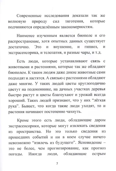 Бог - это совесть - фото 6