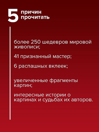 Мировая живопись - фото 5